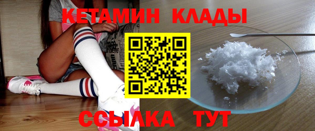 КЕТАМИН VHQ  Кетамин VHQ  Озёрск  Вход с VPN 