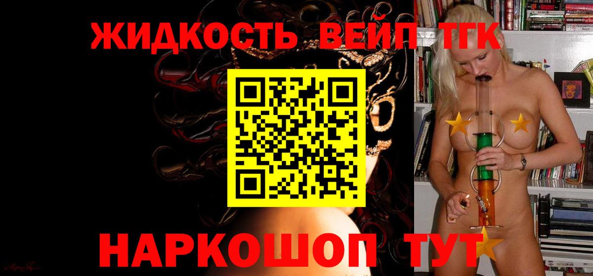 Озёрск  ТГК жижа  Вход с VPN  Дистиллят ТГК концентрат 